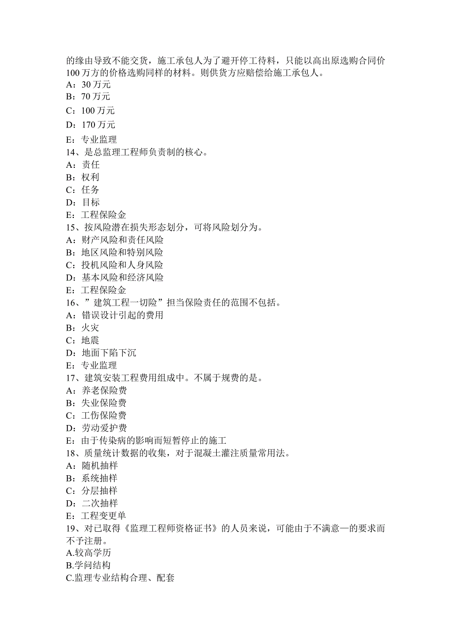 2023年上半年重庆省注册监理师：国际工程常用合同文本简介试题.docx_第3页