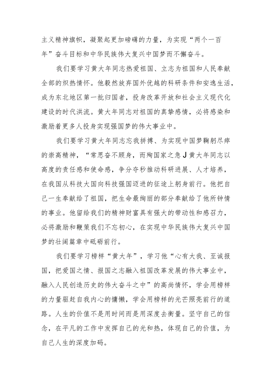 学习黄大年同志先进事迹心得体会——学习黄大年共筑中国梦.docx_第2页