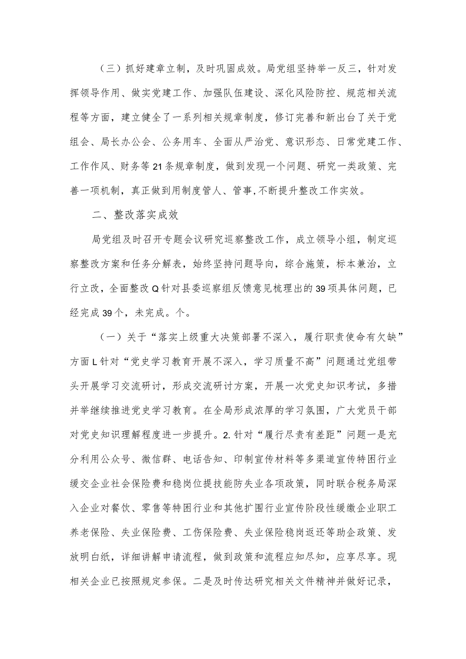 人力资源和社会保障局党组关于巡察整改进展情况的报告.docx_第2页