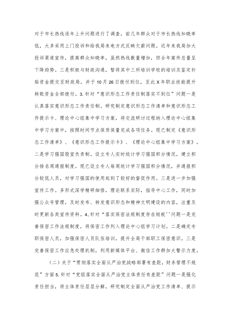 人力资源和社会保障局党组关于巡察整改进展情况的报告.docx_第3页