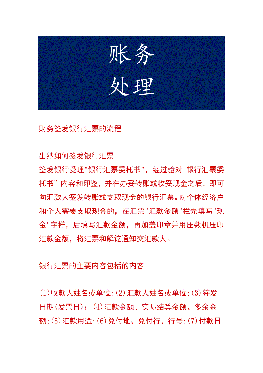 财务签发银行汇票的流程.docx_第1页