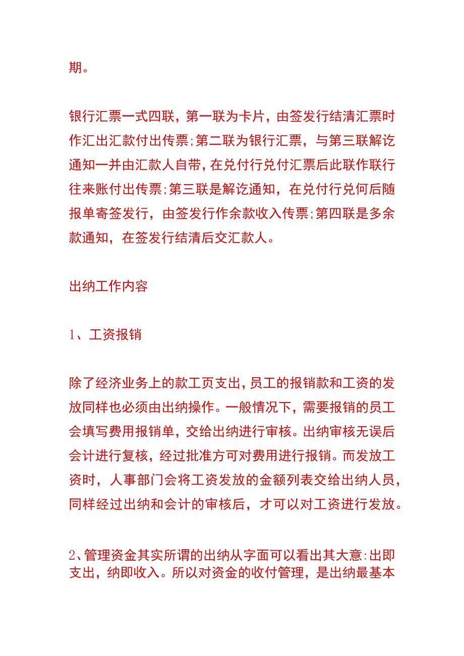 财务签发银行汇票的流程.docx_第2页