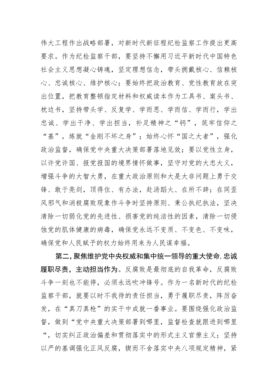 2023纪检监察干部队伍教育整顿心得体会研讨发言感悟三篇.docx_第2页