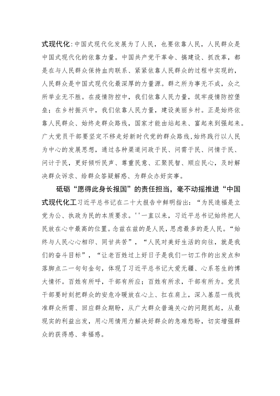 【中心组研讨发言】把握“人民”关键词+谱写“现代化”新篇章.docx_第2页