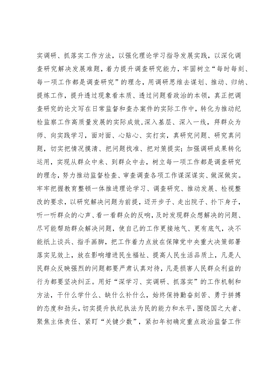 某纪检监察干部关于纪检监察干部队伍教育整顿读书报告.docx_第3页