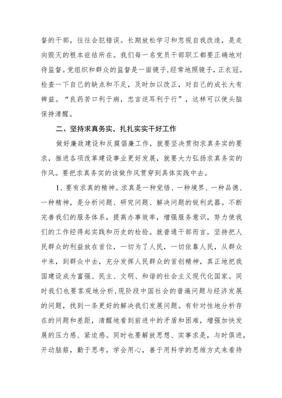 2023年青海6名领导干部严重违反中央八项规定精神问题以案促改专项教育整治活动心得体会(详细版)【三篇】.docx_第3页