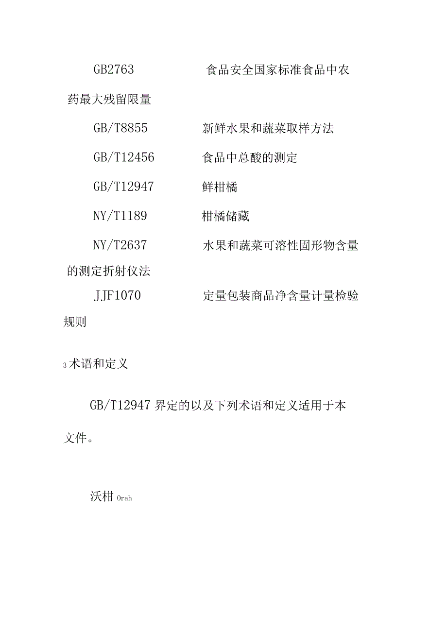 沃柑质量分级.docx_第2页