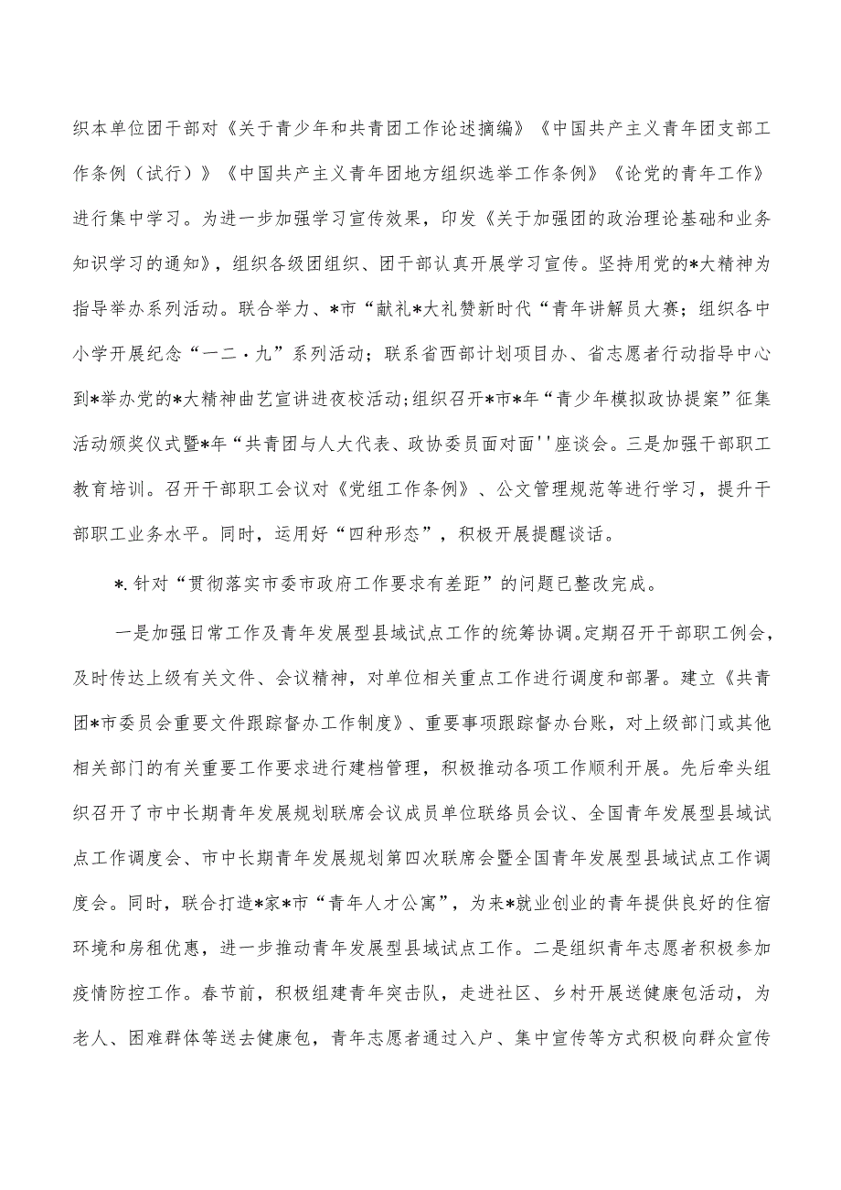 共青团反馈问题整改报告.docx_第2页