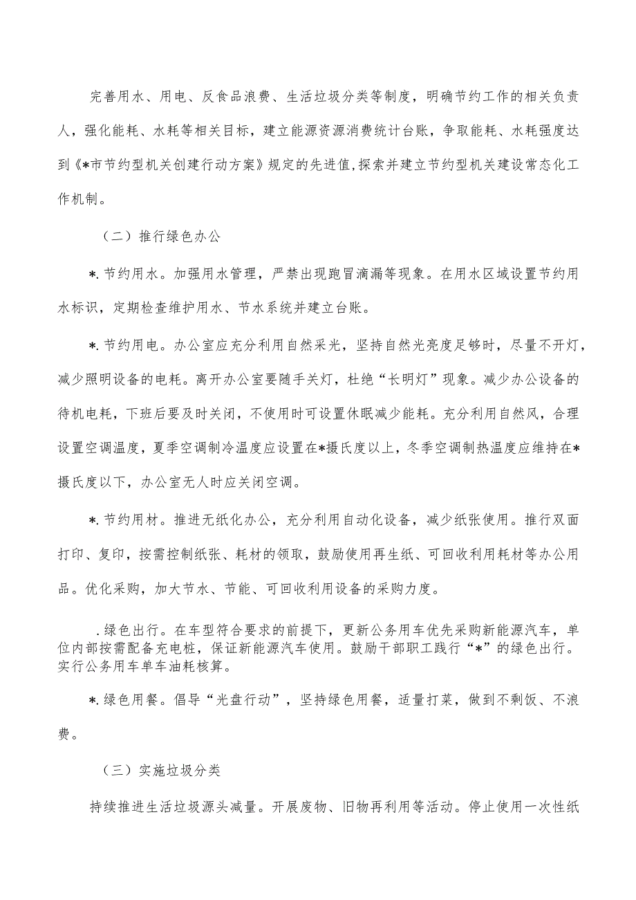 节约机关单位创建方案.docx_第2页