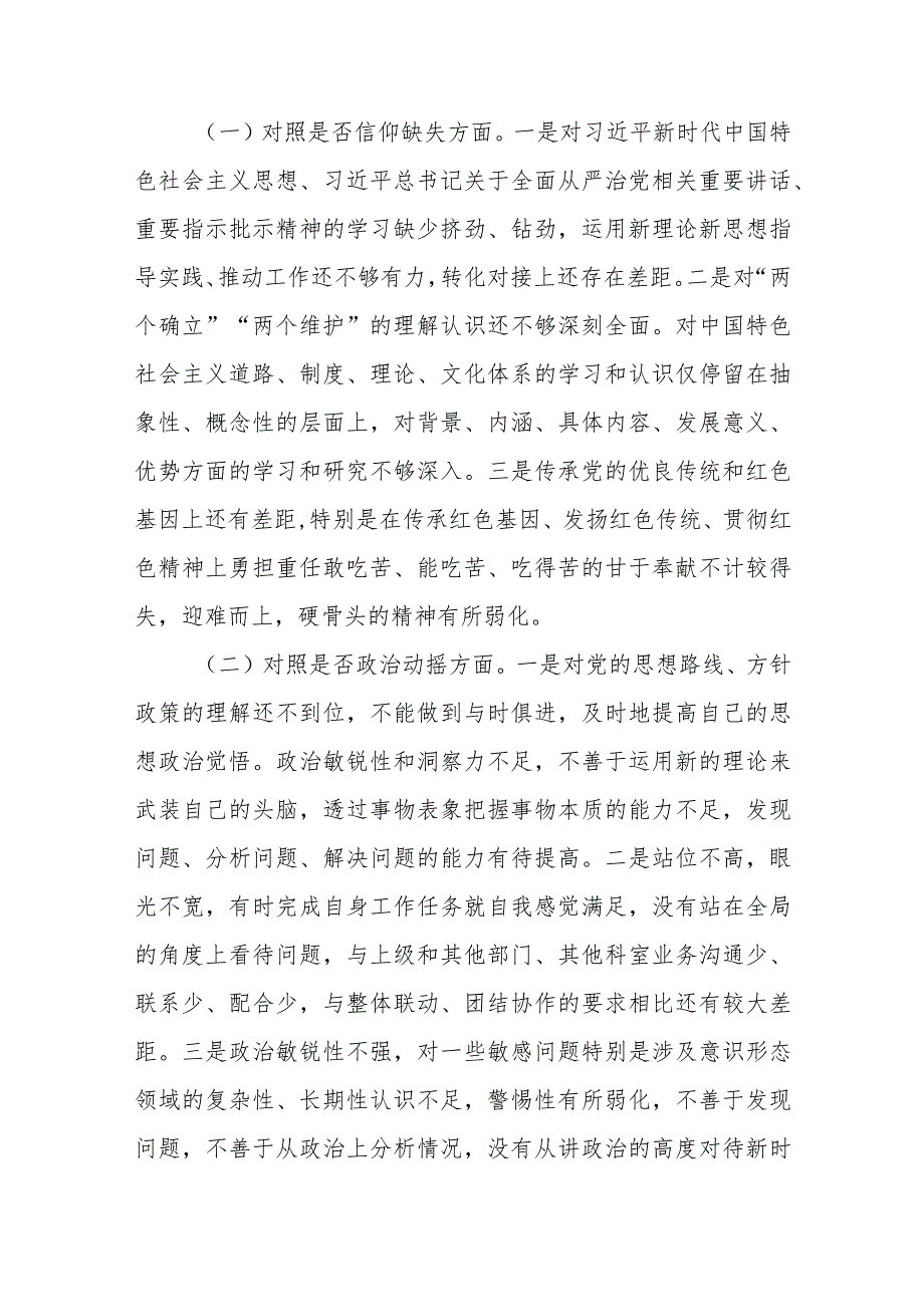 3篇精选纪检监察干部队伍教育整顿“六个方面”自查自纠自我检视剖析.docx_第2页