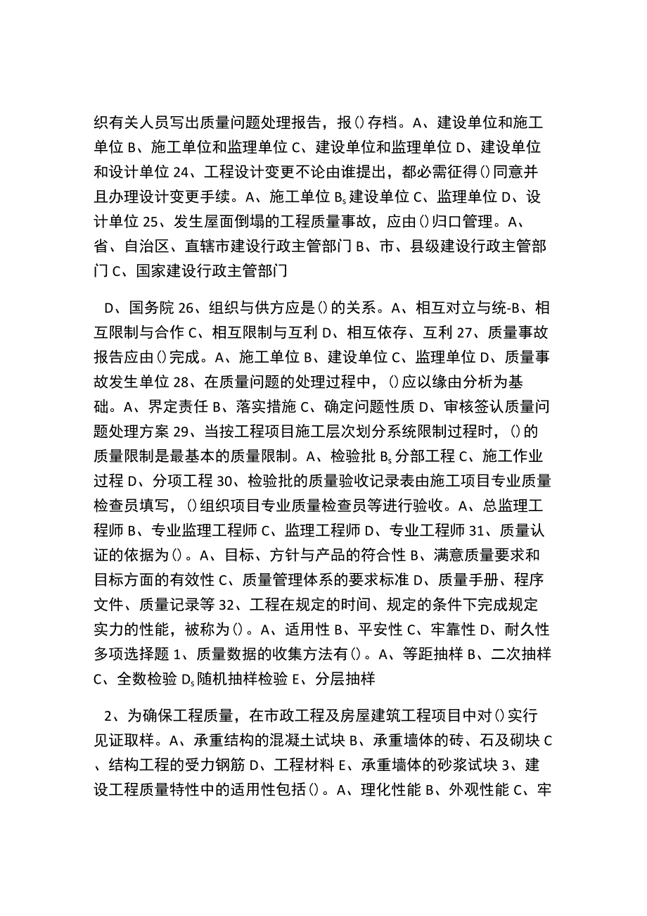 监理工程师考试《质量控制》模拟试题(8).docx_第3页