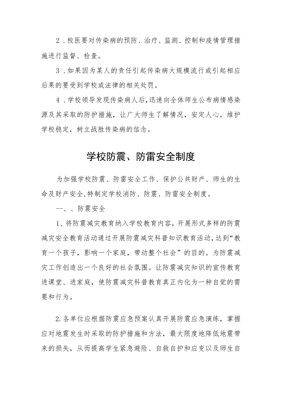 学校传染病防治安全管理制度范文(参考三篇).docx_第3页