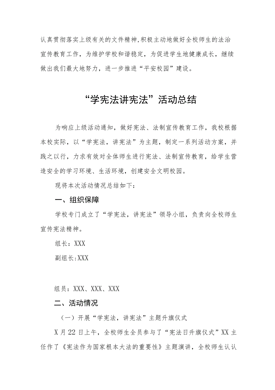 学校2023年“学宪法讲宪法”活动总结报告四篇.docx_第3页