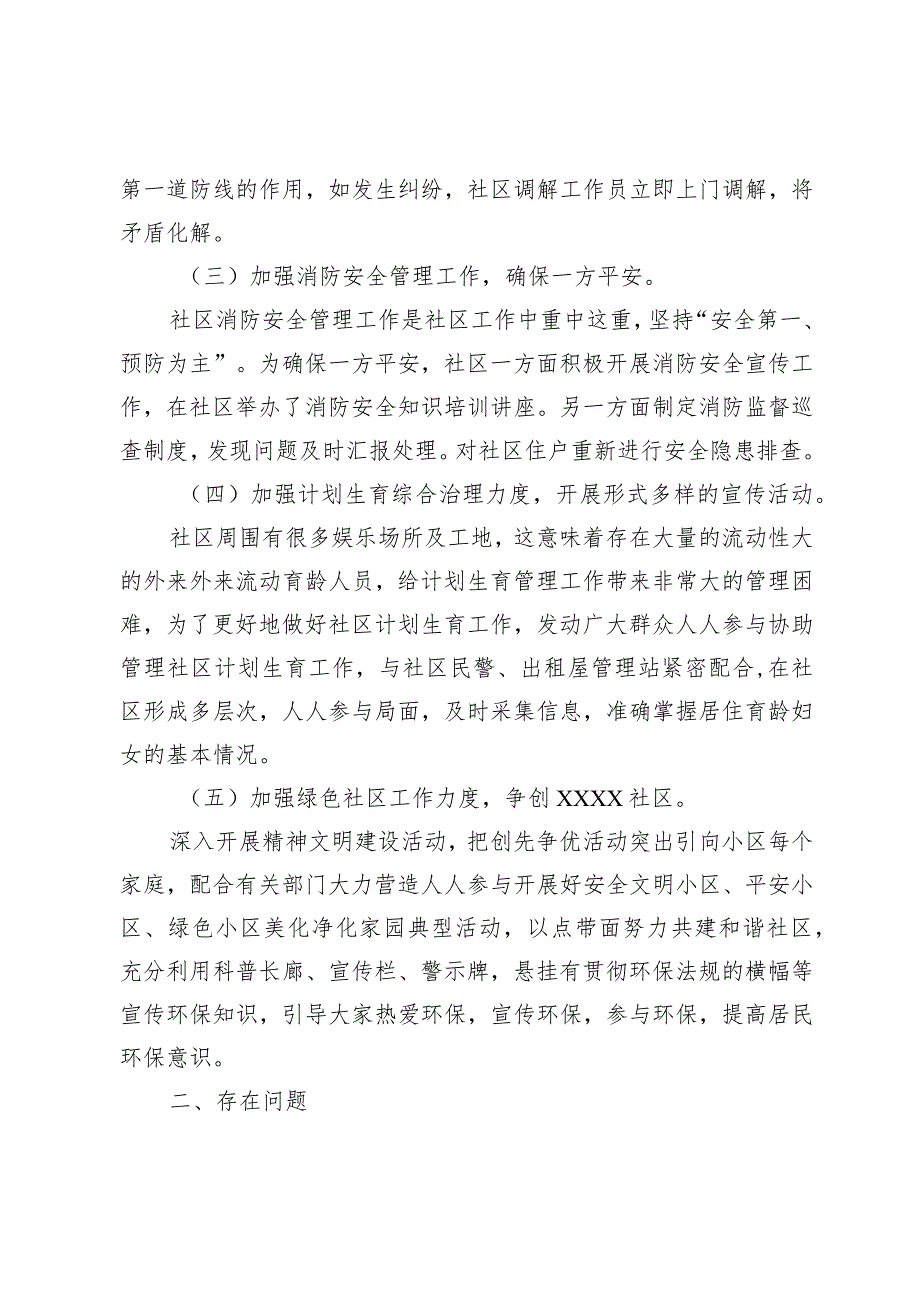 某街道社区上半年工作总结及下半年工作安排.docx_第2页