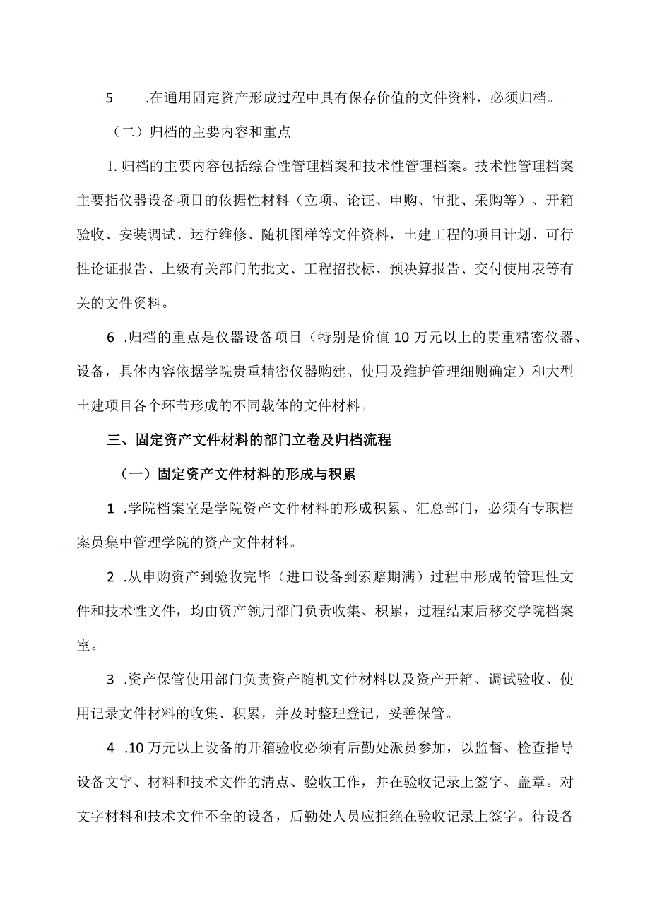 XX高等职业技术学院固定资产档案管理工作规范.docx_第2页