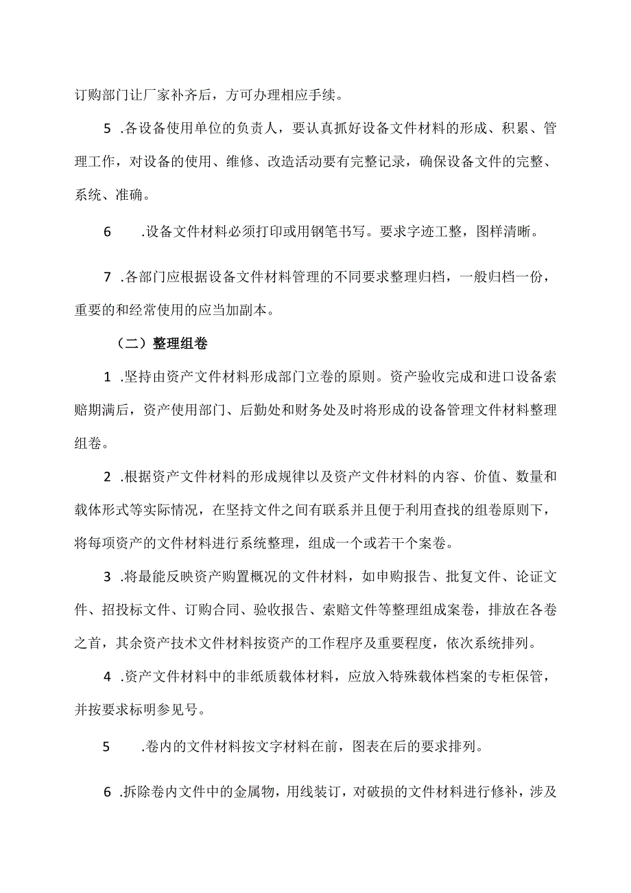 XX高等职业技术学院固定资产档案管理工作规范.docx_第3页