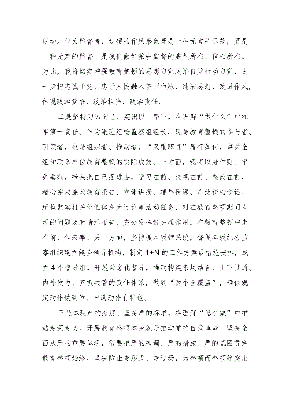 银行纪检干部学习纪检监察干部队伍教育整顿心得体会（三篇).docx_第3页