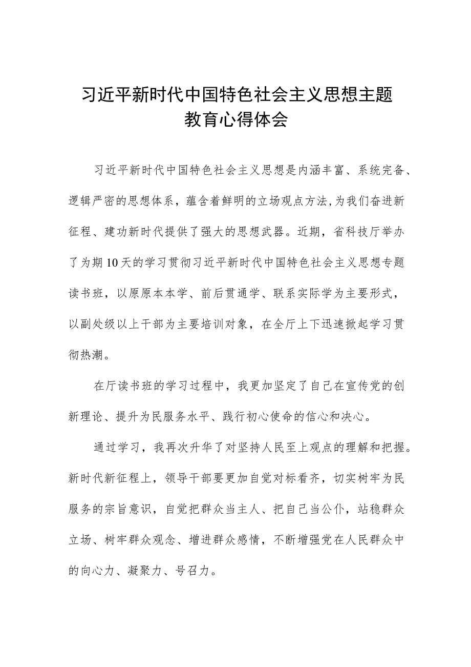 2023年关于学习主题思想教育心得体会5篇精品.docx_第1页