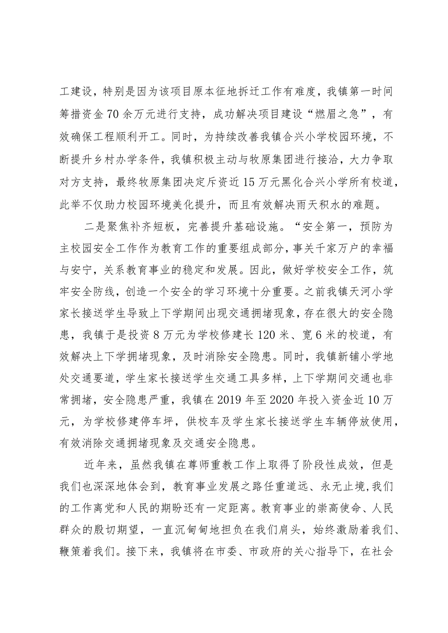 尊师重教弘扬传统 乡村振兴教育为先.docx_第2页