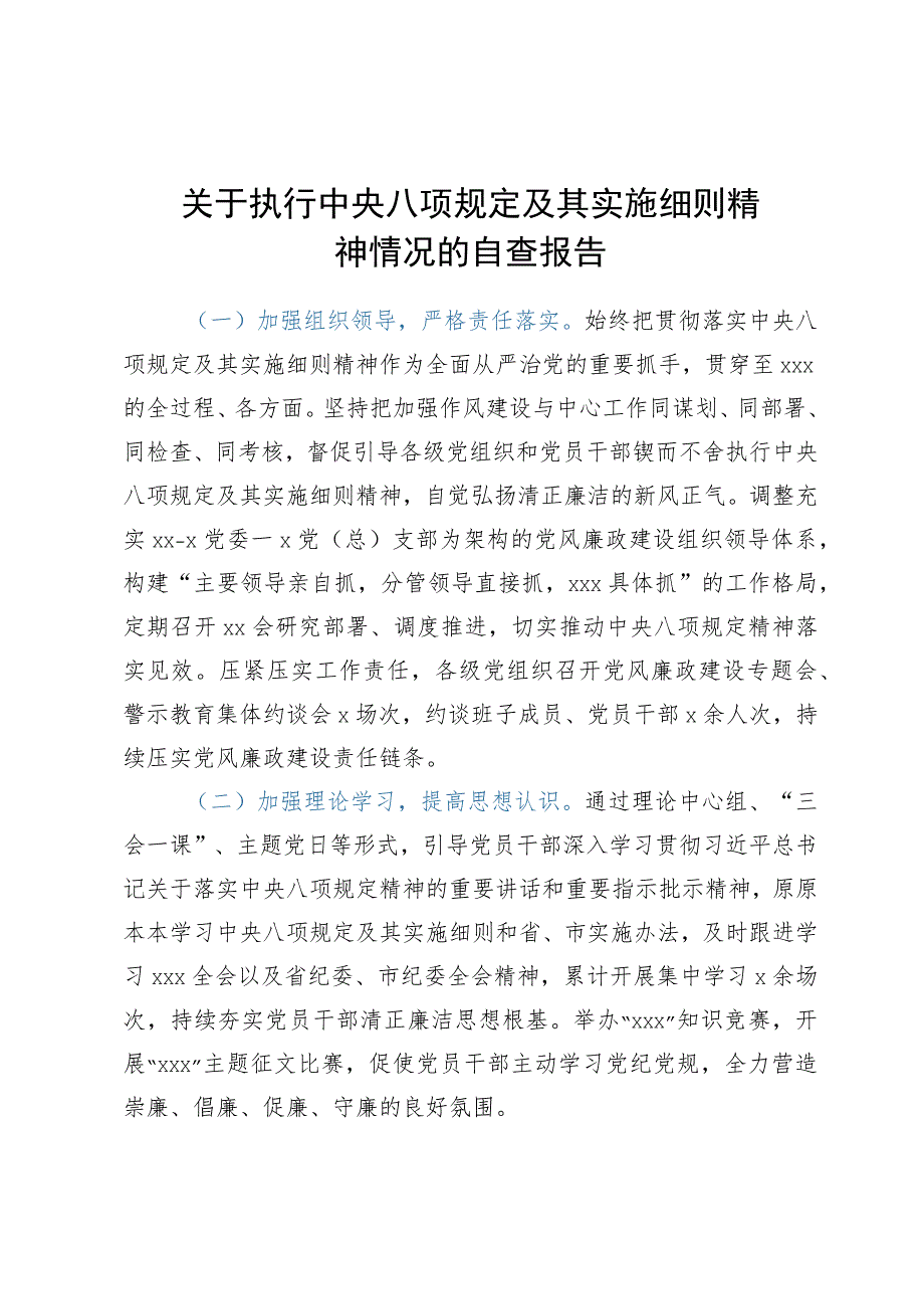 关于中央八项规定及其实施细则精神执行情况的自查报告.docx_第1页