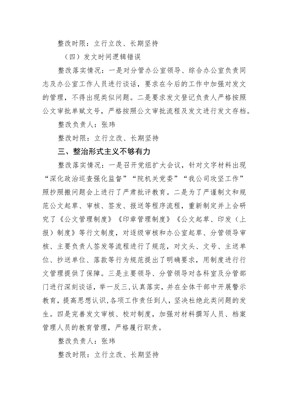 关于县委第一巡察组发现问题立行立改整改落实情况的报告(20230519).docx_第3页