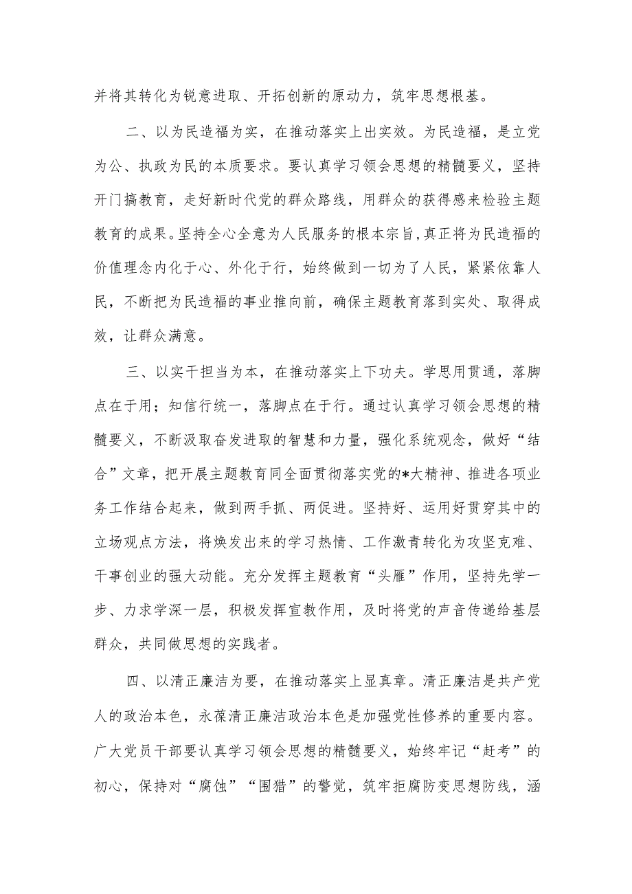 参加理论培训班体会交流发言.docx_第2页