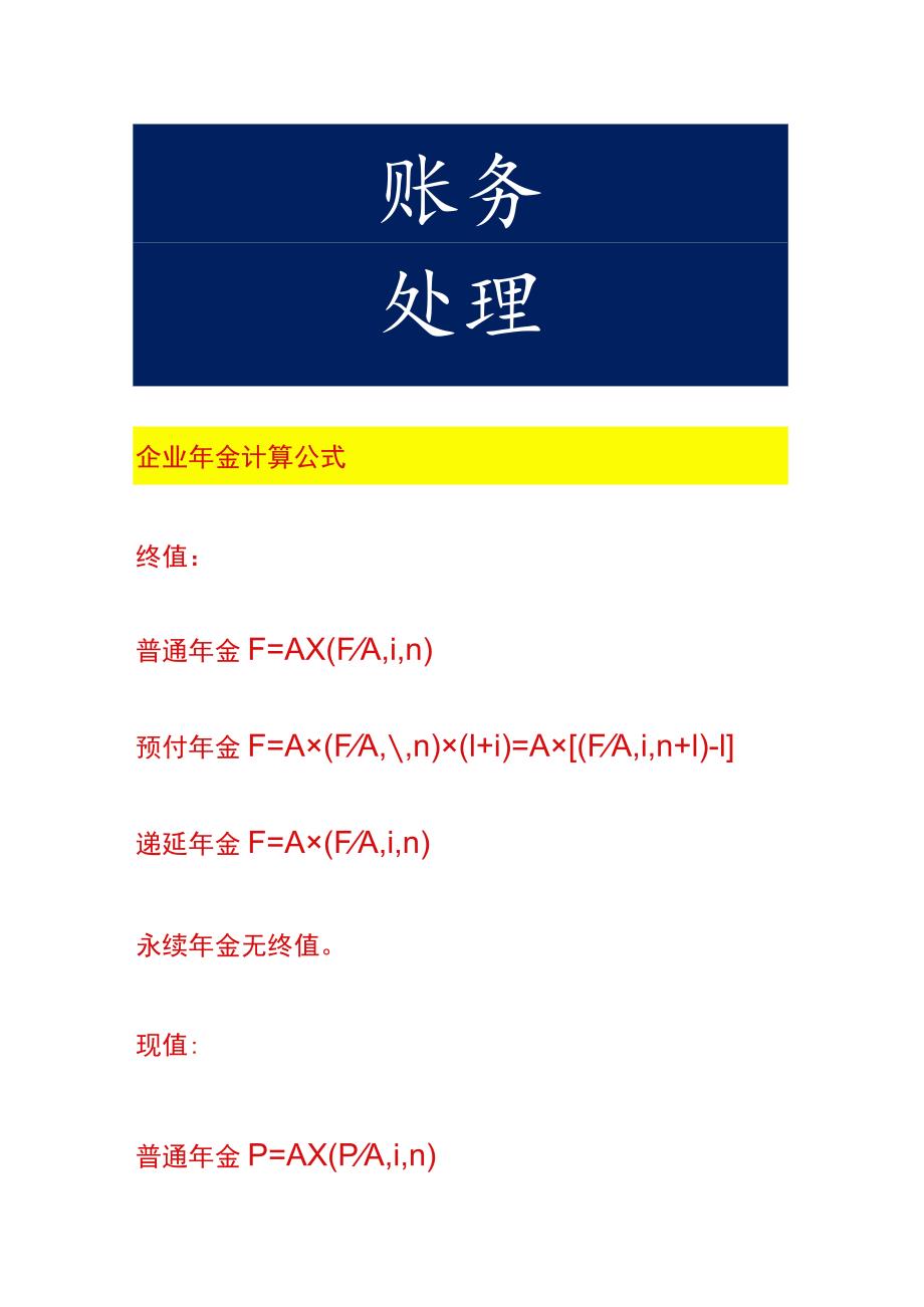 企业年金计算公式.docx_第1页