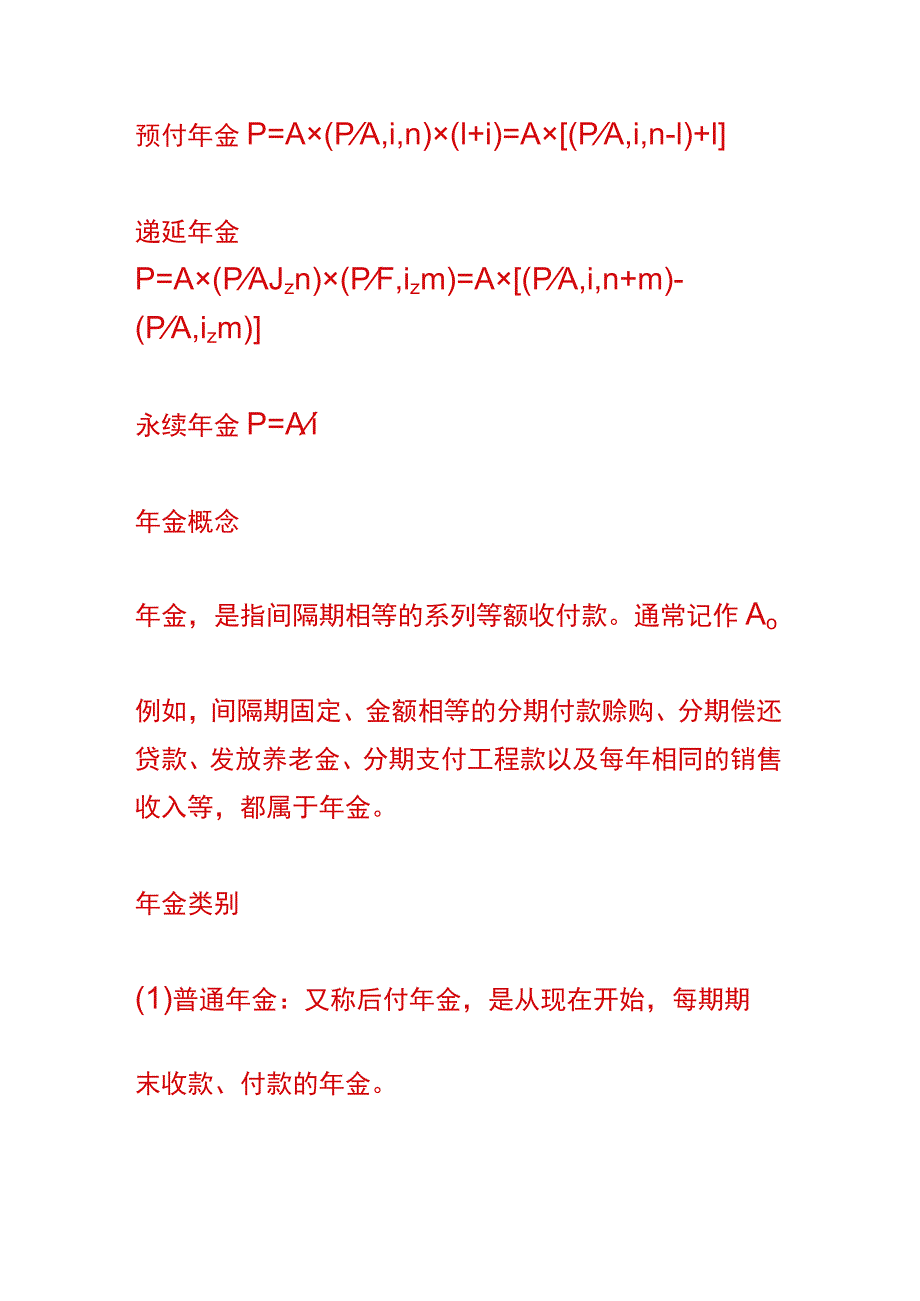 企业年金计算公式.docx_第2页