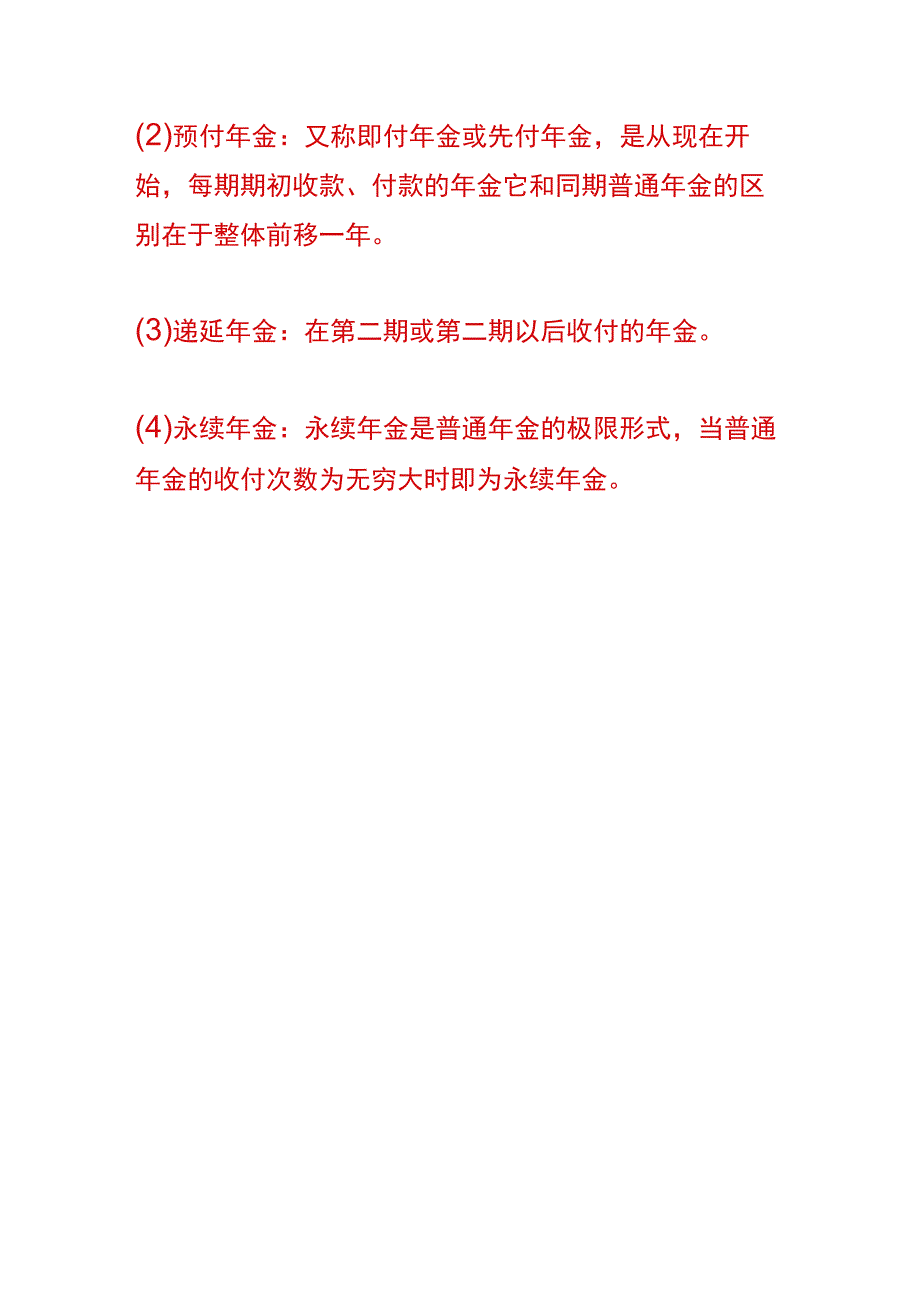 企业年金计算公式.docx_第3页