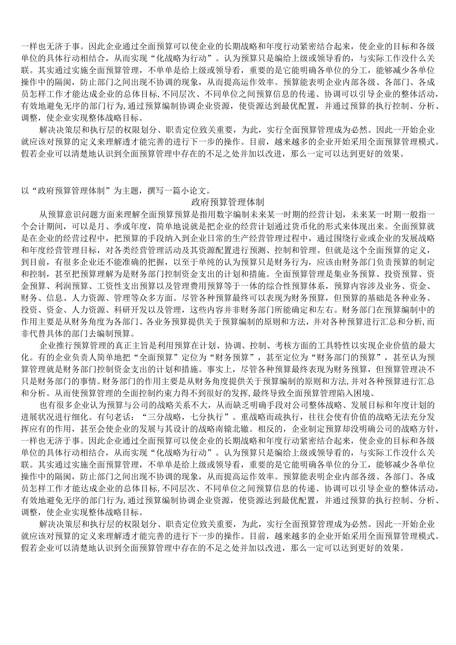 [2023春期版]国开电大本科《政府经济学》形考任务4试题及答案.docx_第2页