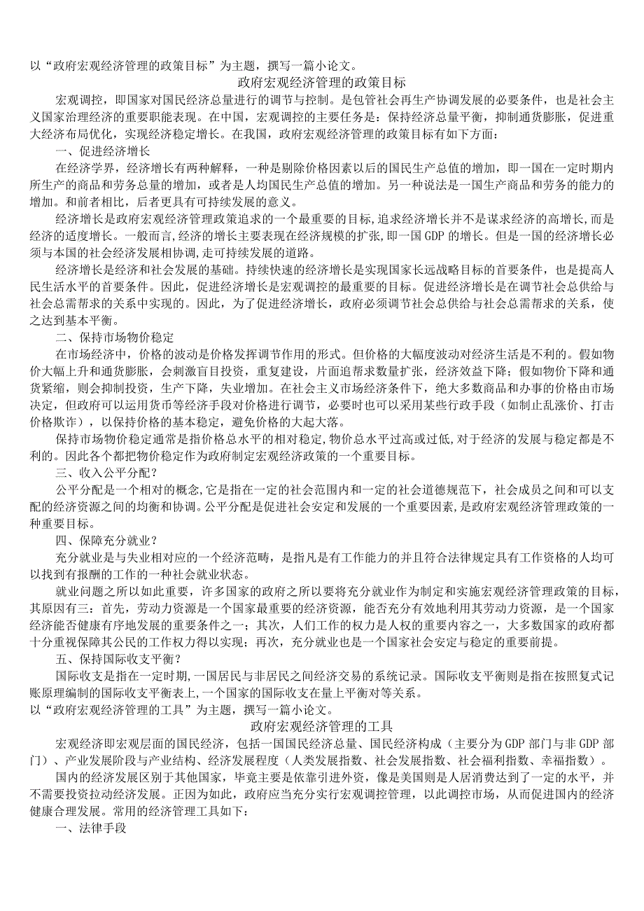 [2023春期版]国开电大本科《政府经济学》形考任务4试题及答案.docx_第3页