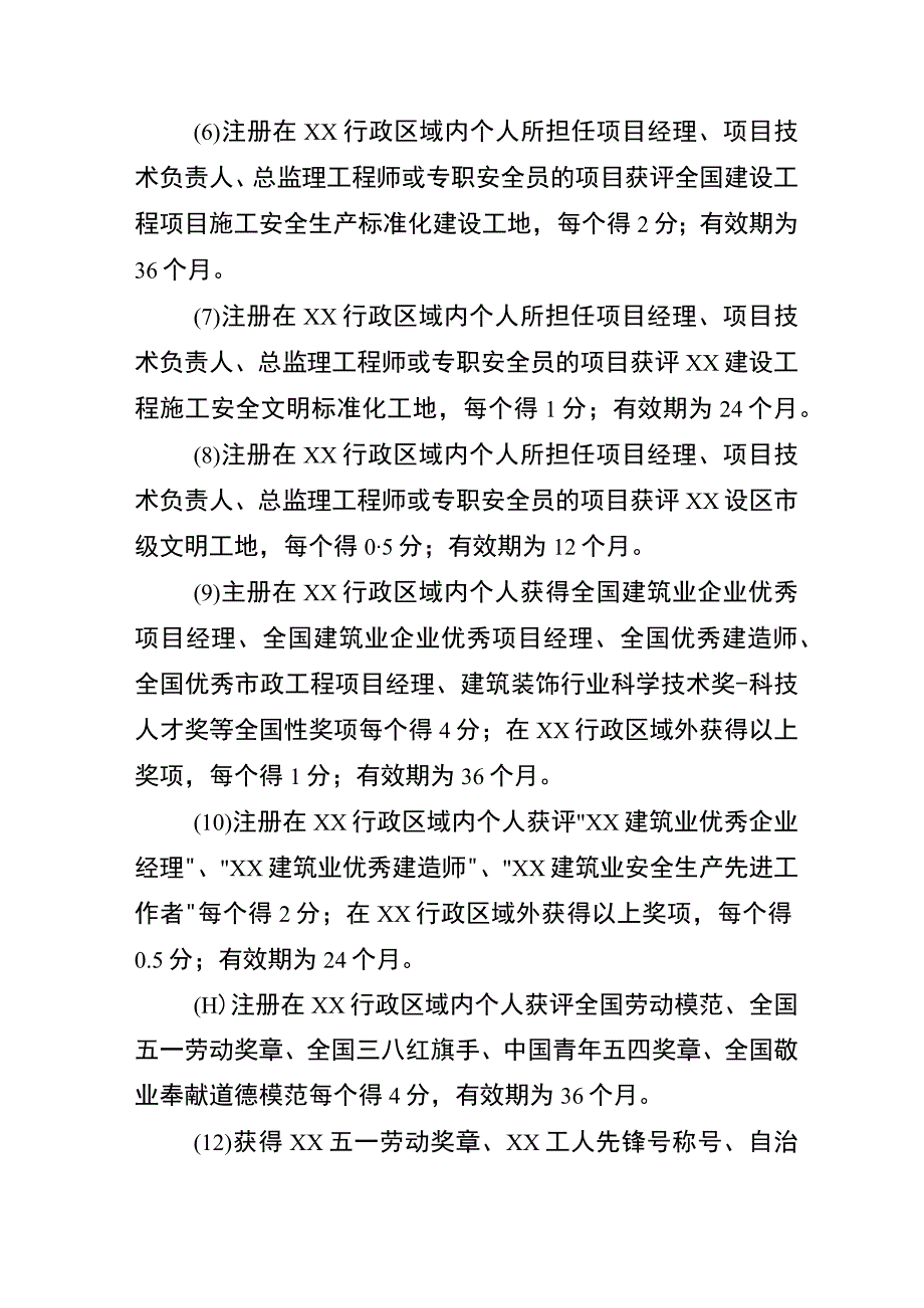 XX注册执业人员诚信综合评价考核内容和计分标准.docx_第3页