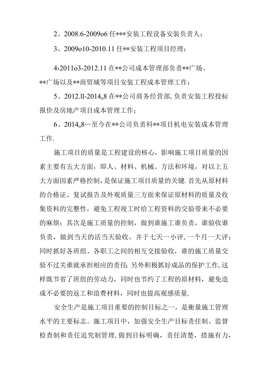 建筑公司工程师职称晋升业务工作总结.docx_第2页