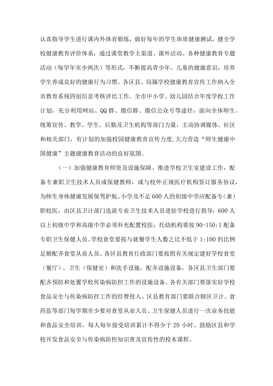 私立学校2023年”师生健康、中国健康“主题教育实施方案 合计7份.docx_第2页