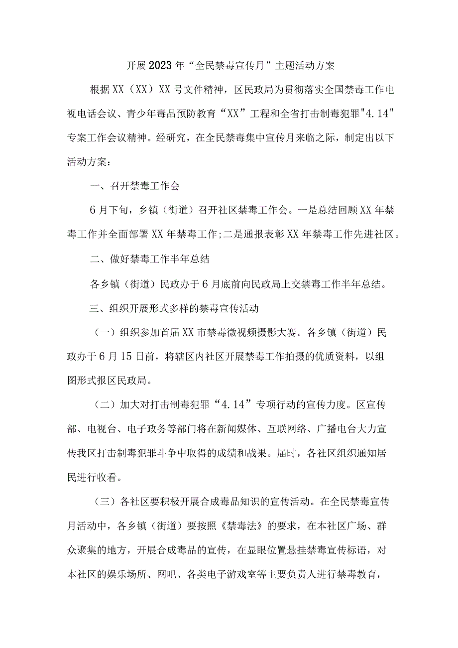 市区公安缉毒大队开展2023年全民禁毒宣传月主题活动实施方案.docx_第1页