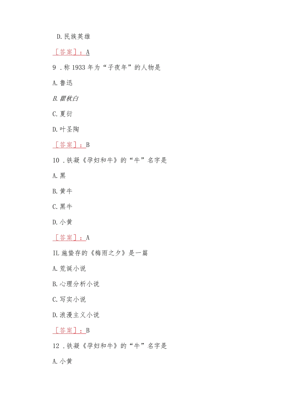 2023年国开河南电大《中国现当代文学名著导读2》形考任务作业练习3试题附答案.docx_第3页