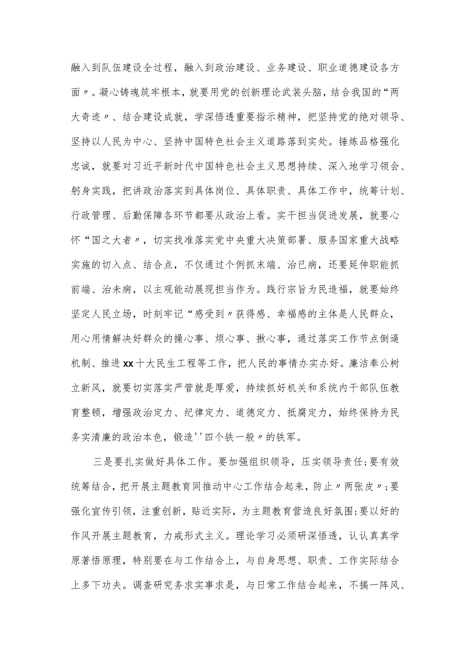 指导组长在全区主题教育专题推进会议上的讲话.docx_第2页