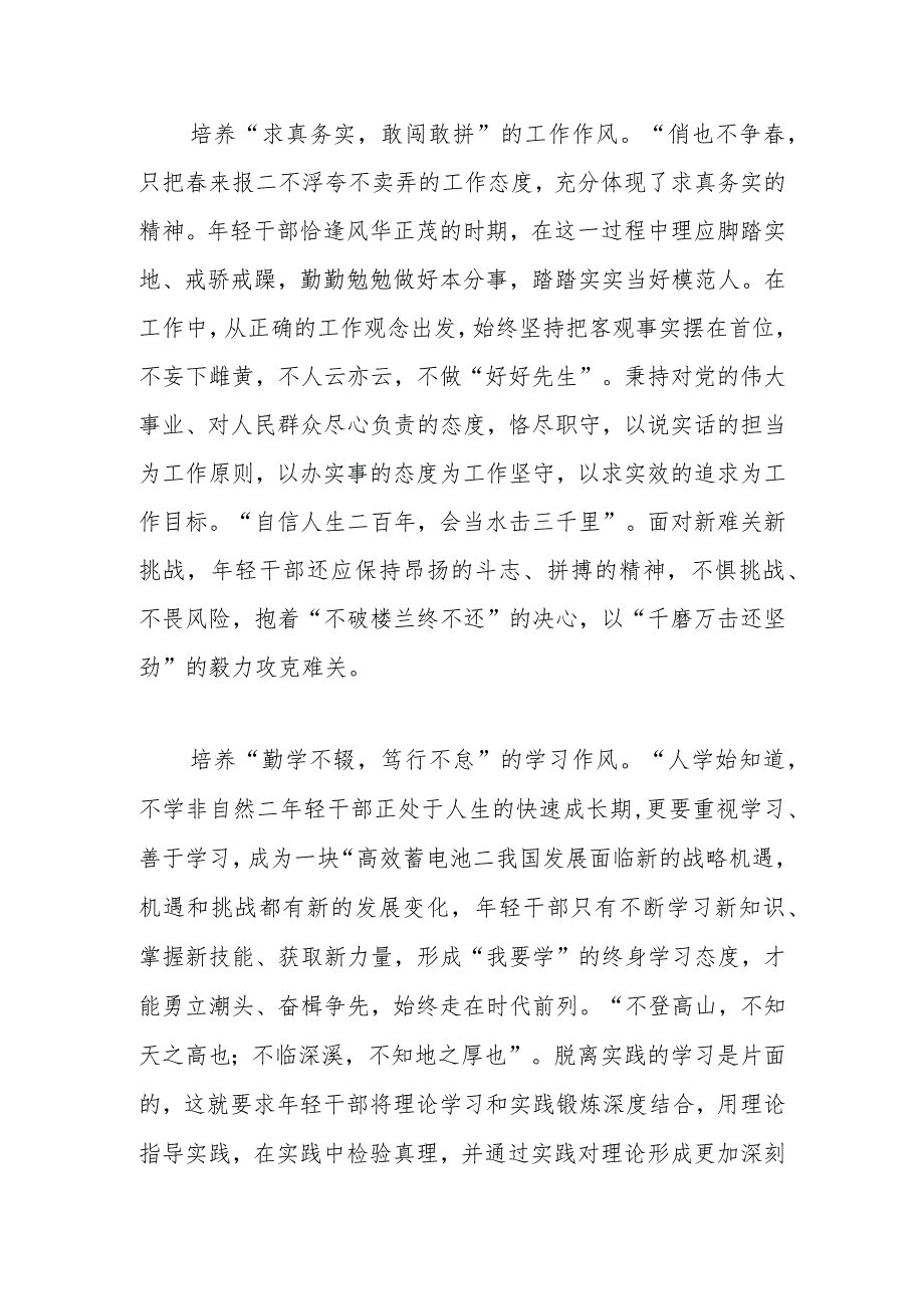 【常委组织部长中心组研讨发言】年轻干部要培养四种作风.docx_第2页