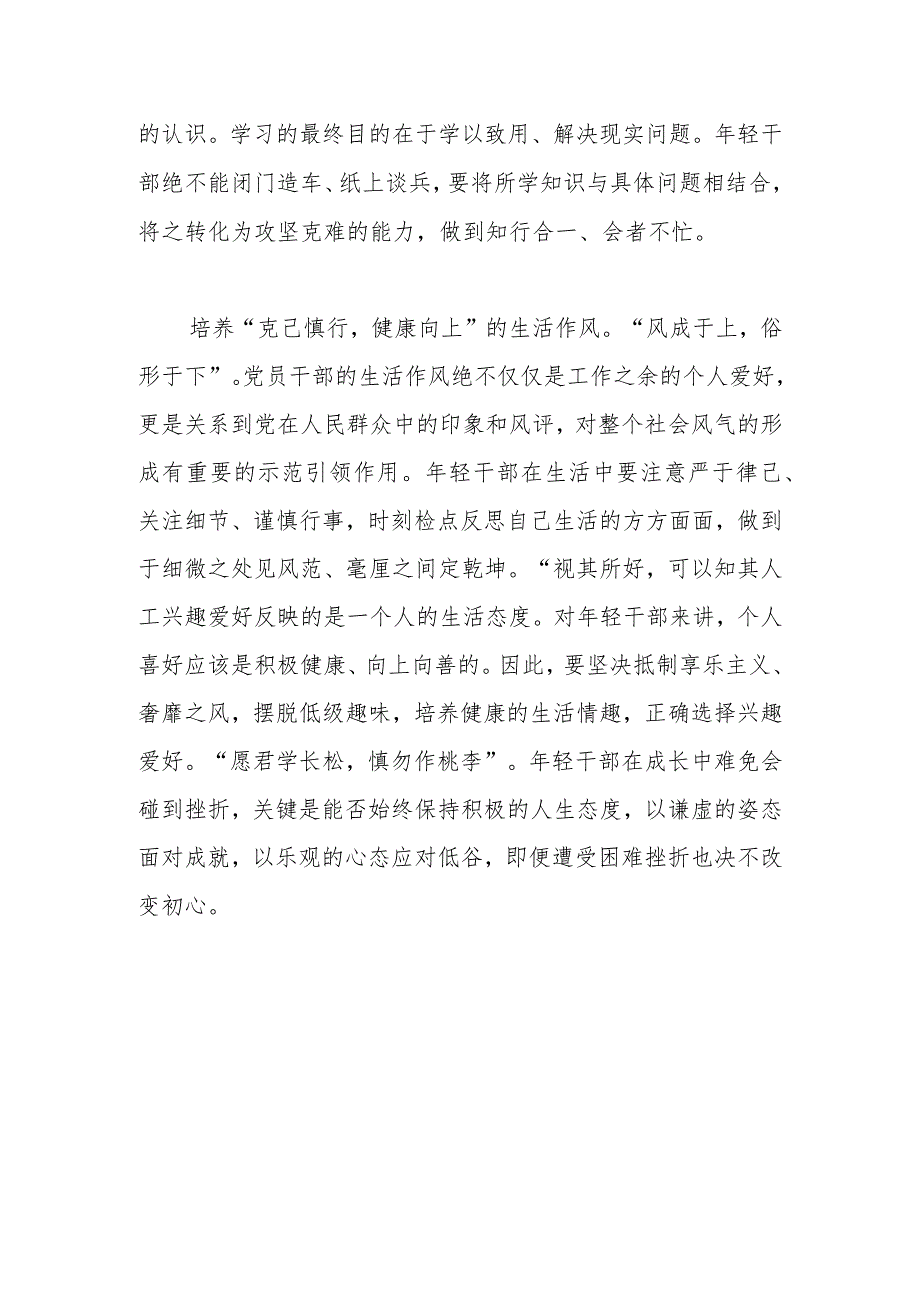 【常委组织部长中心组研讨发言】年轻干部要培养四种作风.docx_第3页