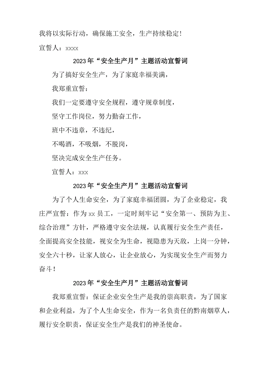 2023年环卫单位“安全生产月”宣誓词 （5份）.docx_第2页