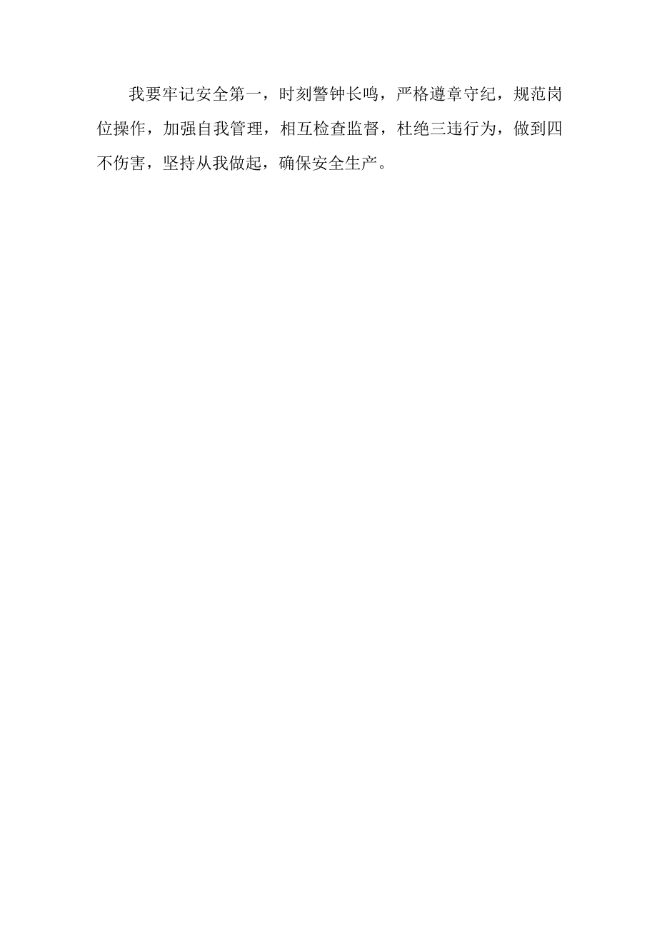 2023年环卫单位“安全生产月”宣誓词 （5份）.docx_第3页