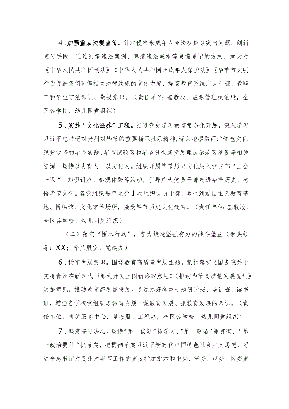 关于实施铸魂固本塑形聚力健体“党建五项行动”为推动高质量发展提供坚强保障的实施方案（20230316）.docx_第3页