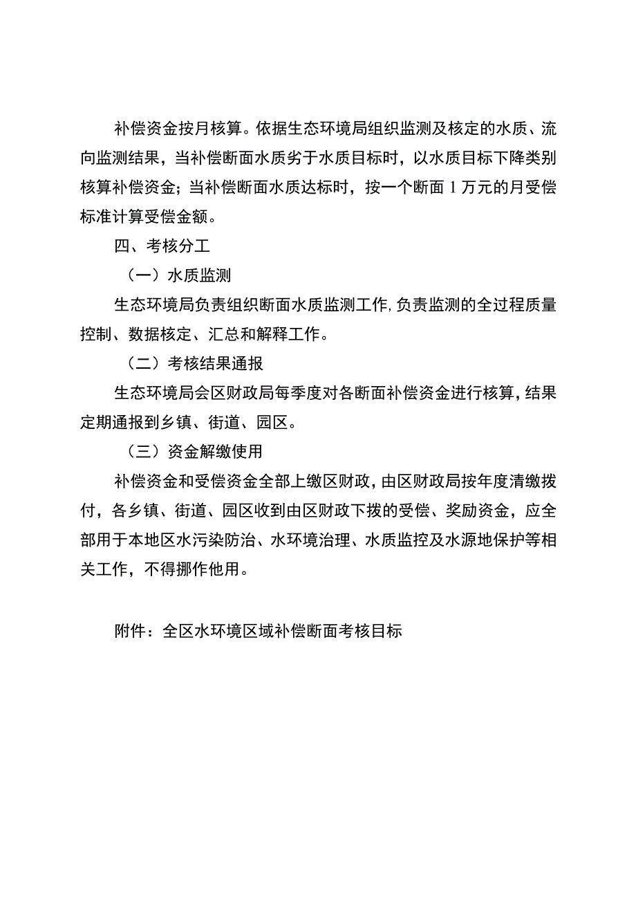 2023年水环境区域补偿工作方案.docx_第3页