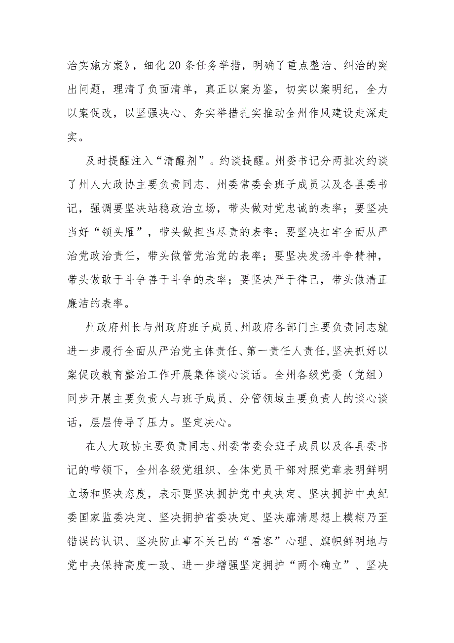 2023深入推进6名领导干部严重违反中央八项规定精神问题以案促改专项教育整治工作情况报告及心得体会.docx_第3页