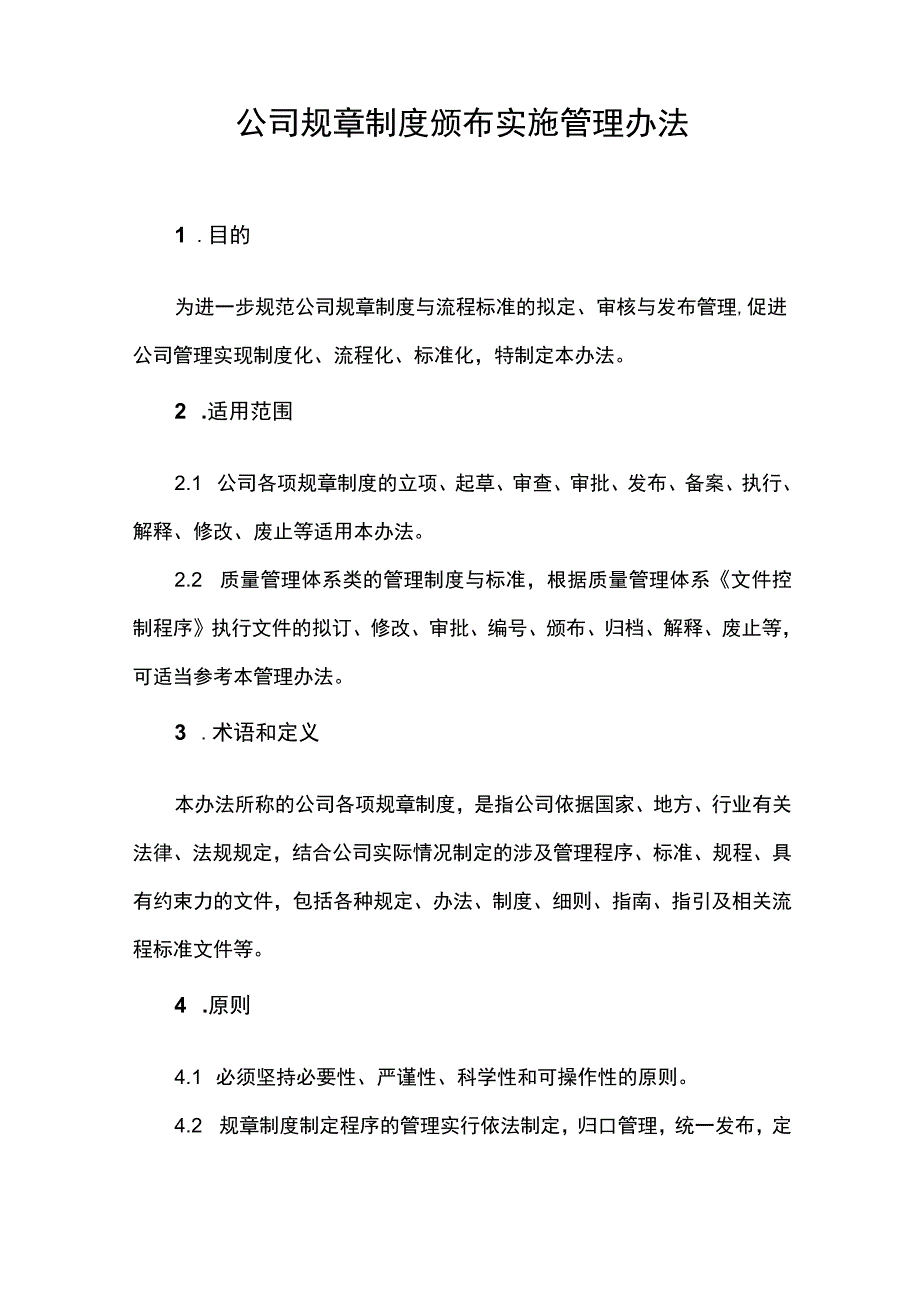 公司企业规章制度颁布实施管理办法.docx_第2页