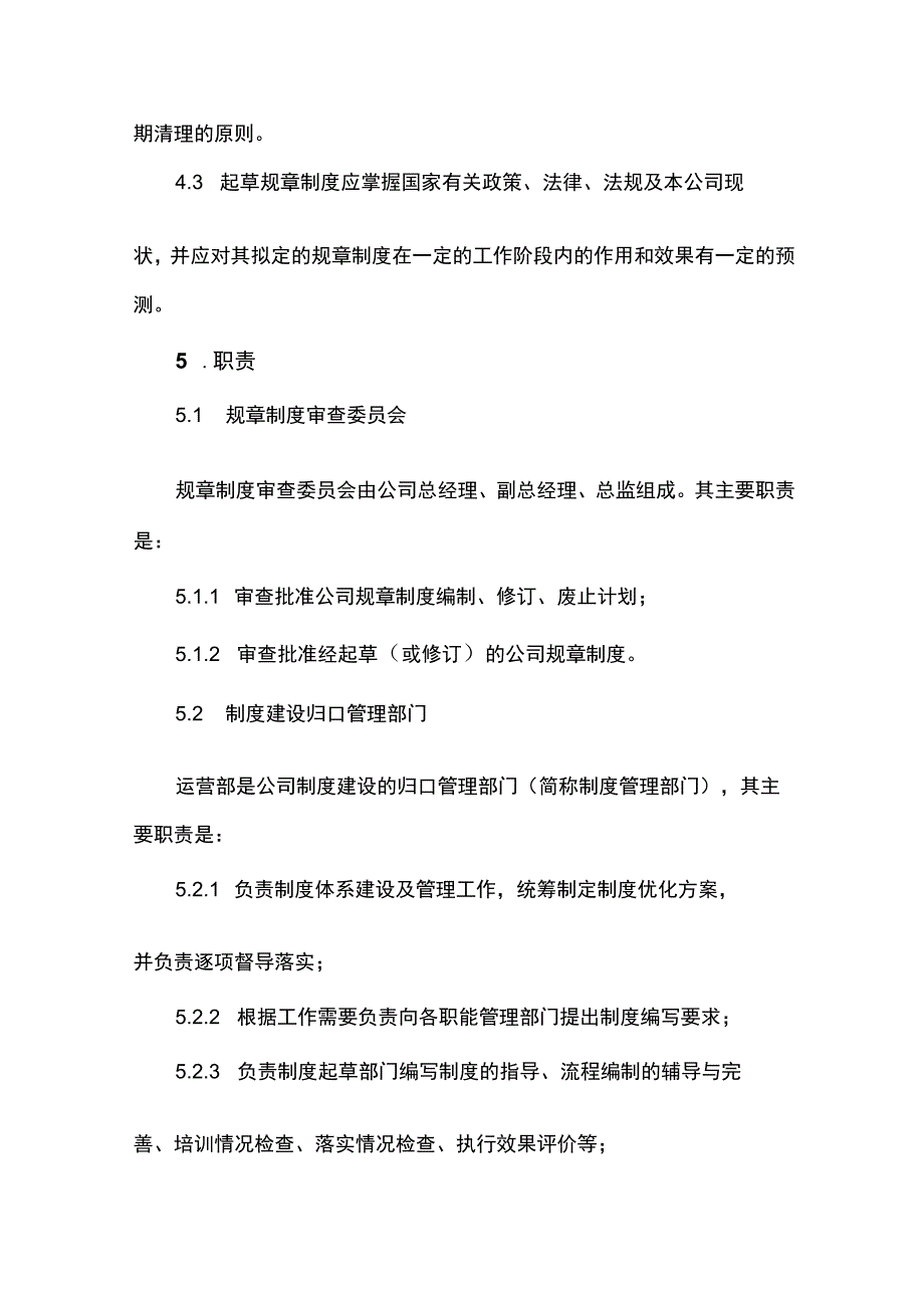 公司企业规章制度颁布实施管理办法.docx_第3页