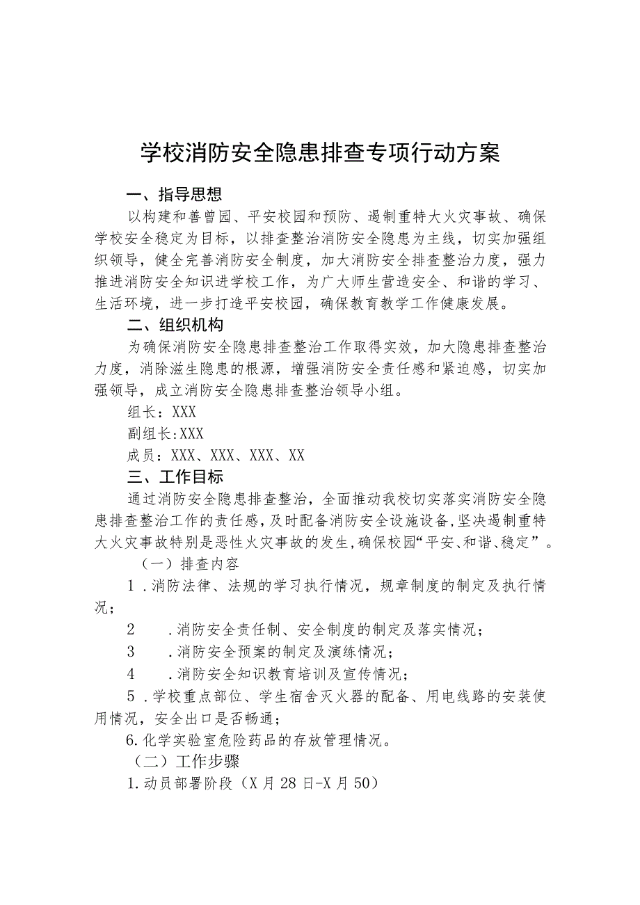 2023学校安全隐患排查专项整治行动方案范文(参考三篇).docx_第1页