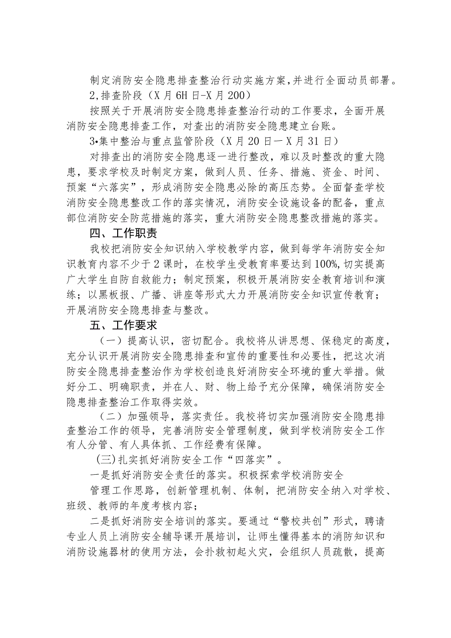 2023学校安全隐患排查专项整治行动方案范文(参考三篇).docx_第2页