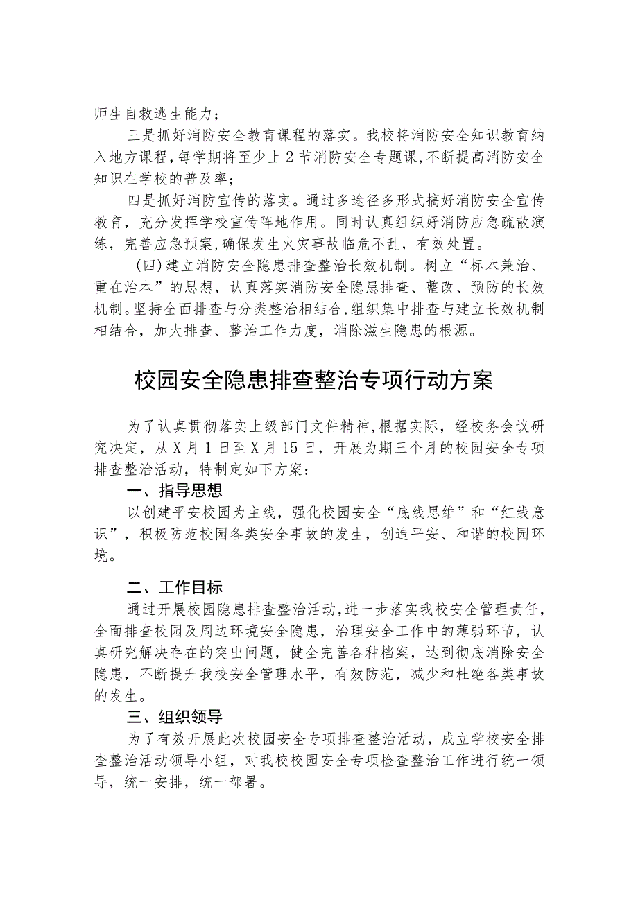 2023学校安全隐患排查专项整治行动方案范文(参考三篇).docx_第3页