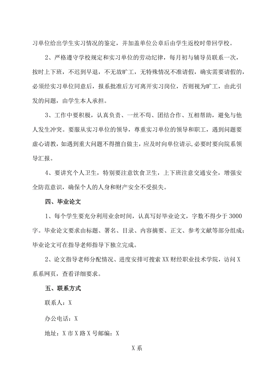 XX财经职业技术学院202X年X系X级学生实习安排.docx_第2页